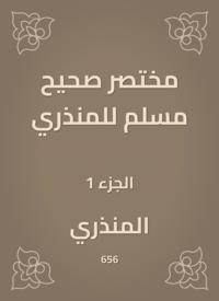 A summary, Sahih Muslim for Al -Mundhiri
