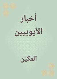 Ayyubid news