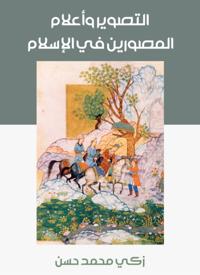 Photography and the flags of photographers in Islam