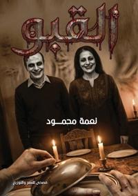 القبو