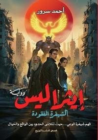 إيثراليس