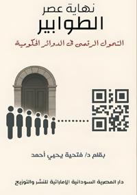نهاية عصر الطوابير