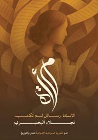 امرأة الأسئلة