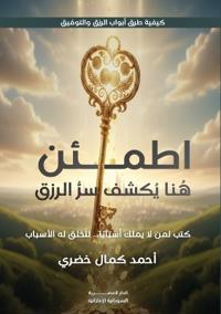اطمئن