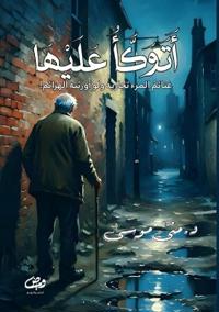 أتوكـــــــــــــــــــــــــــأ عليه