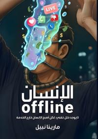 الإنســـــــــــــــــــــــــــــــ