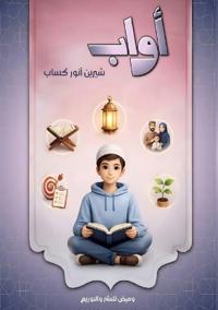 أوَّاب