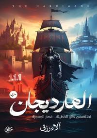 الهارديجان