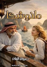 مانوشكا