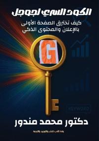 الكود السري لجوجل