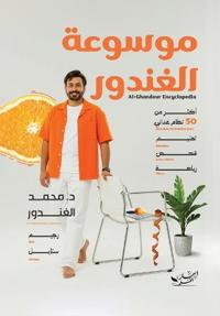موسوعة الغندور