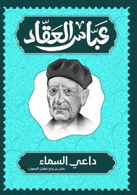 داعي السماء