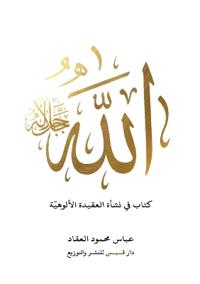 الله