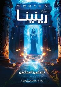 رينينا