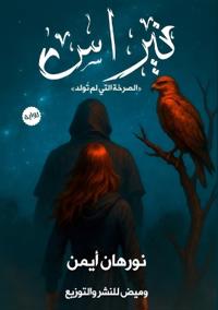 نيراس