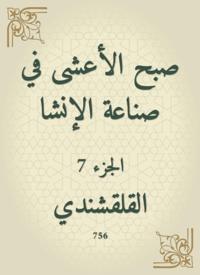 Al -Ashi in the inches industry