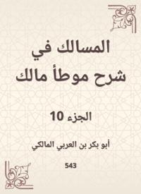 The tract in explaining the owner of Malik
