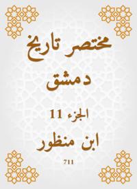 Abbreviated the history of Damascus