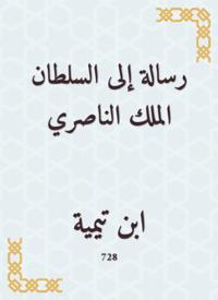 A message to the Sultan of the Nasserite King
