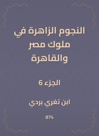 The bright stars in the kings of Egypt and Cairo