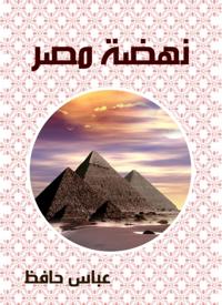 Egypt's Renaissance