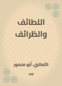 Latif and sects