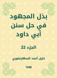 Make the effort to solve the Sunnah of Abi Dawood