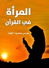 Women in the Qur''an