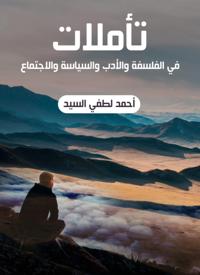 Reflections: in philosophy, literature, politics and sociology