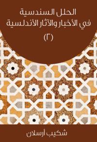 Sindhis solutions in Andalusian news and effects