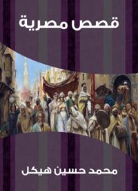 Egyptian stories