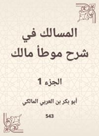 The tract in explaining the owner of Malik