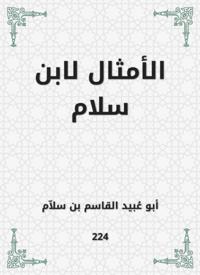 Proverbs by Ibn Salam