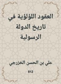 Pearl contracts in the history of the Apostolic state