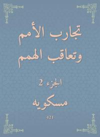 Experiences of nations and punishing determination