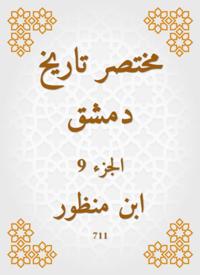 Abbreviated the history of Damascus