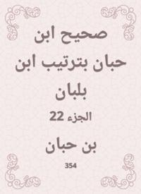 Sahih Ibn Hibban in the order of Ibn Balban