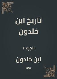 History of Ibn Khaldun