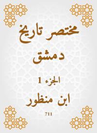 Abbreviated the history of Damascus