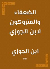 The weak and the Metroped of Ibn al -Jawzi
