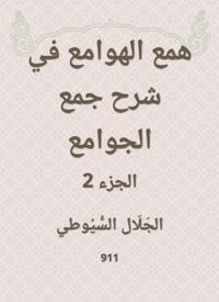 Hobbah in explaining the collection of mosques