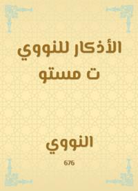 The dhikr of the nuclear is equal