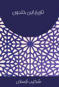 History of Ibn Khaldun