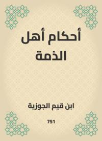 The rulings of the people of dhimma