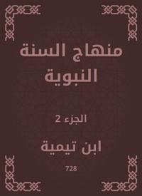 The Prophet''s Sunnah curriculum