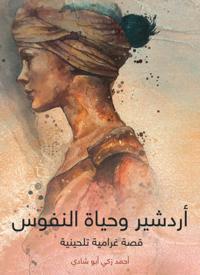 Ardashir and the life of souls: a melodic love story