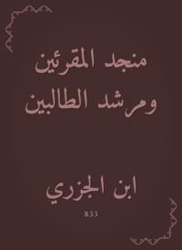 Munjid Al -Muqarin and the Student Guide