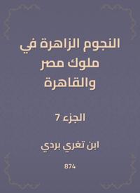 The bright stars in the kings of Egypt and Cairo
