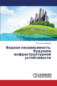 Водная независимость