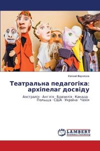 Театральна педагогіка
